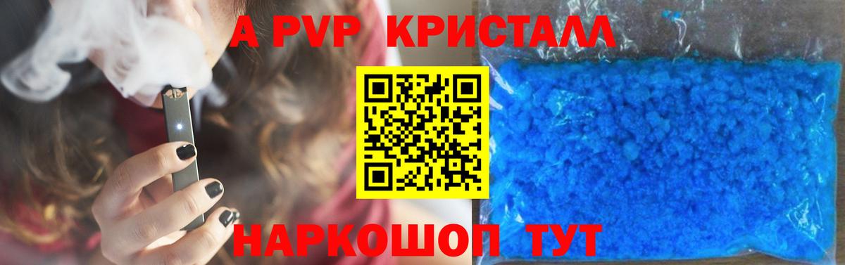 где купить   APVP  Подольск  Альфа ПВП СК  Вход с VPN  Alpha PVP крисы CK  Alfa_PVP кристаллы 