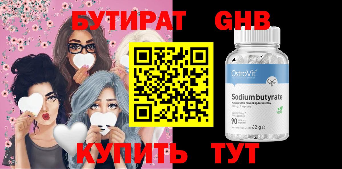 БУТИРАТ  Вход с VPN  Подольск  БУТИРАТ буратино 