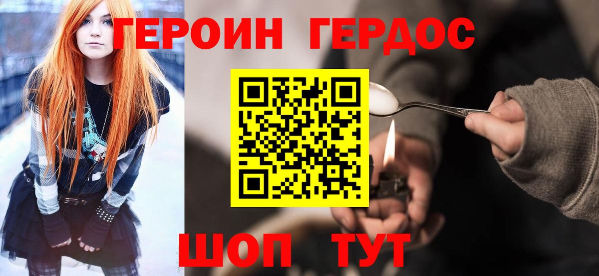 ГЕРОИН Афган Подольск
