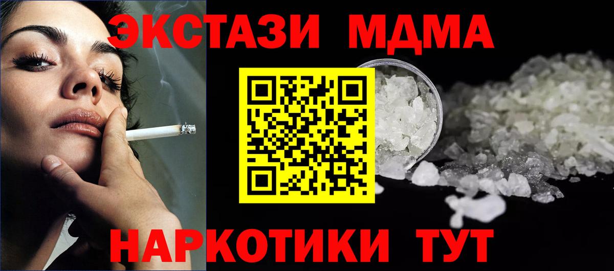 МДМА кристаллы Подольск
