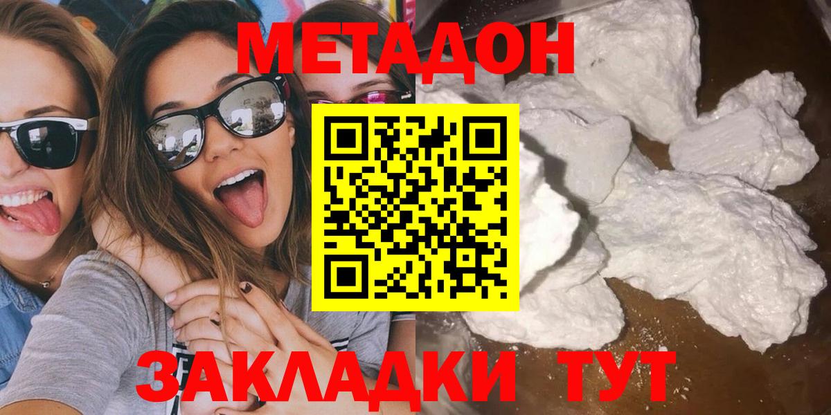 Метадон кристалл  Вход с VPN  Подольск  Метадон VHQ 