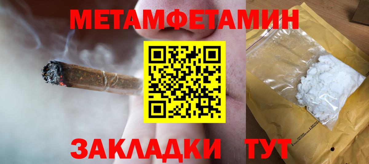 Первитин Methamphetamine Подольск