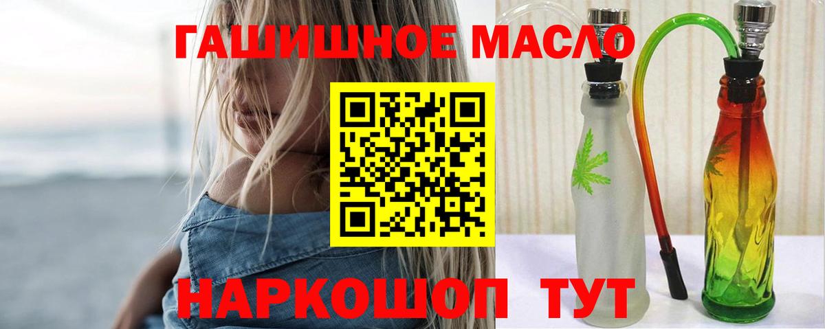 Подольск  ТГК THC oil  купить наркотик  Вход с VPN 